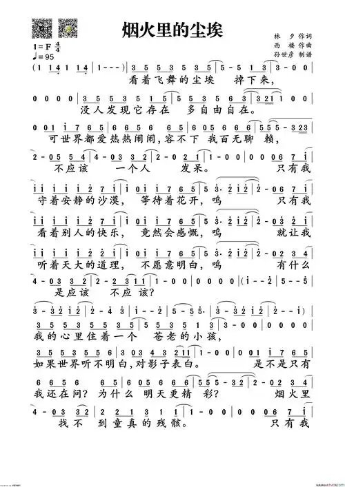 烟火里的尘埃简谱-华晨宇演唱-林夕/西楼词曲 - 51乐谱网