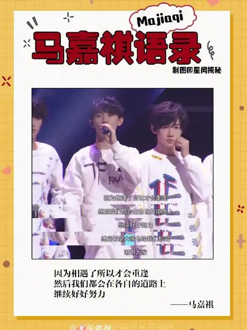 马嘉祺语录