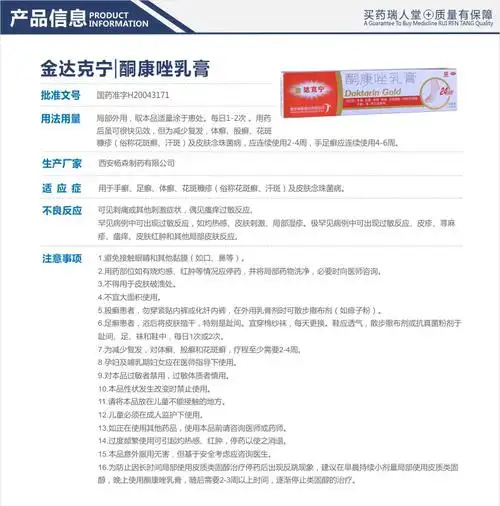 金达克宁 酮康唑乳膏 15g/支价格_使用说明_参数_平安好医生