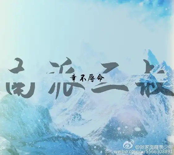 盗墓笔记 十年之约 2015.8.17 张起灵 欢迎回家