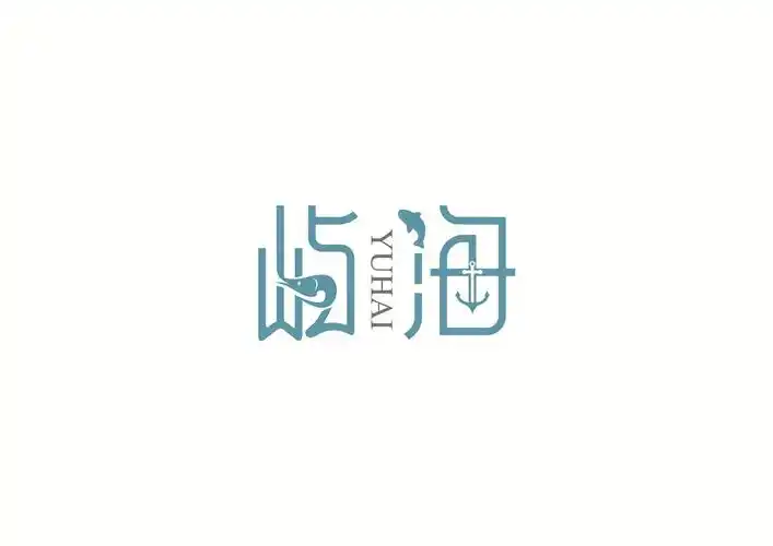 中文字体logo设计一组欣赏.