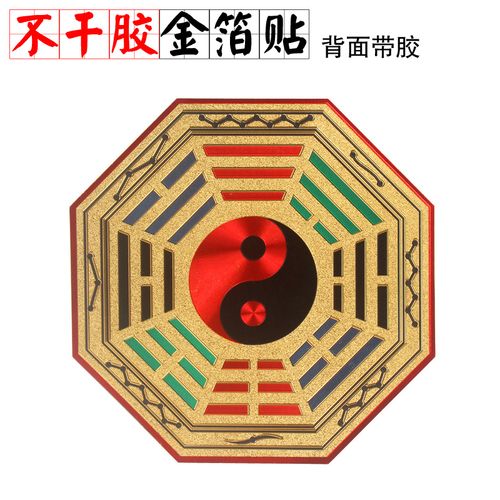 太极八卦门贴窗贴背面带胶彩色金箔纸墙贴镭射不干胶贴纸