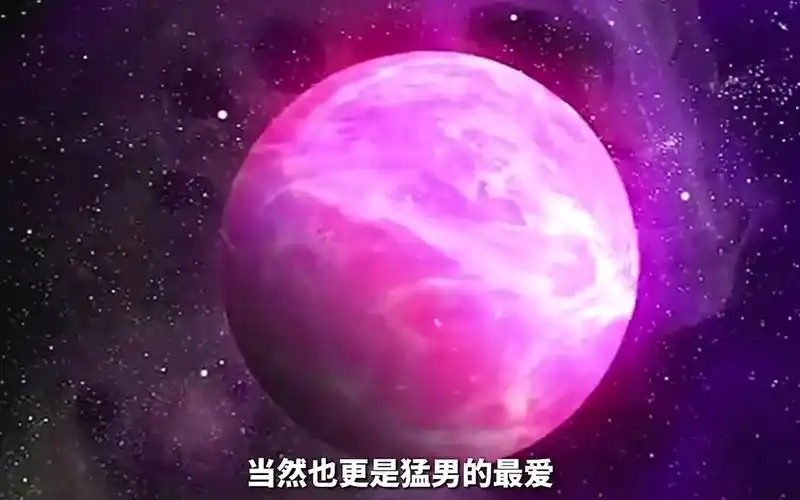 粉色星球格利泽504b,猛男都喜欢的少女星球 #探索宇宙 #gj504b #格利