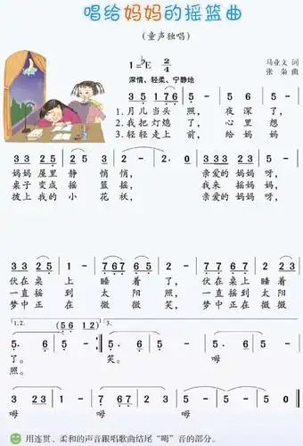 唱给妈妈的摇篮曲(听赏与跟唱)