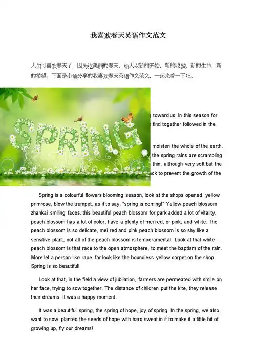我喜欢春天英语作文范文.doc