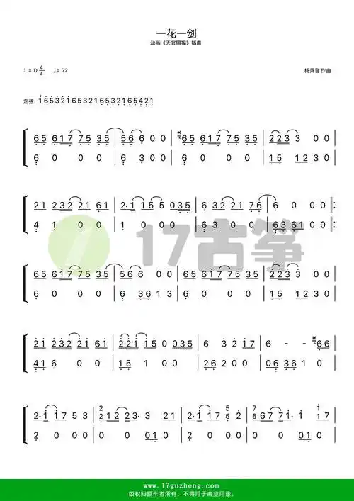 一花一剑古筝谱d调双手版动画天官赐福插曲