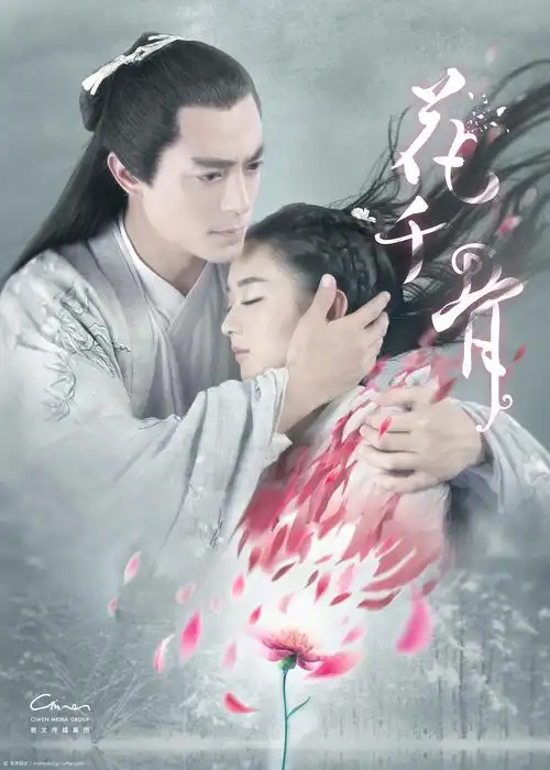 花千骨海报设计-末禾设计