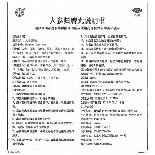 同仁堂人参归脾丸9g10丸脾胃虚弱益气补血失眠月经量少调理气血不足