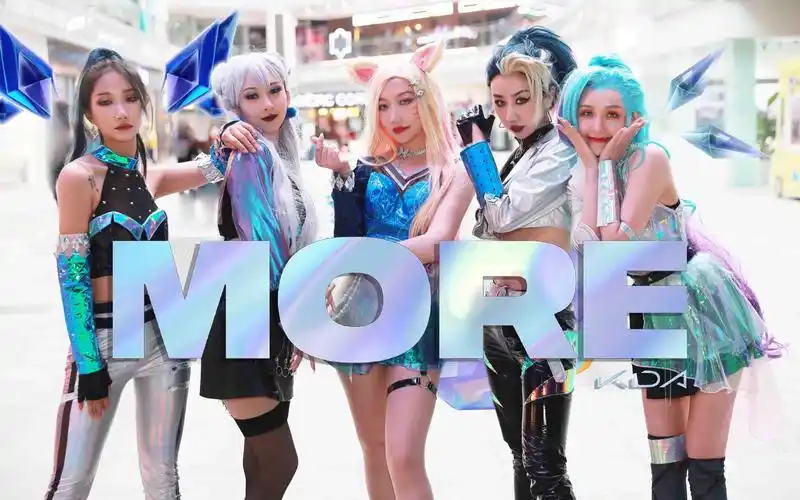 kda女团真人版《more》,不辜负每一份期待_哔哩哔哩_bilibili