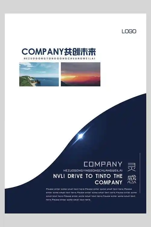 蓝白商务高端大气创意简约画册封面