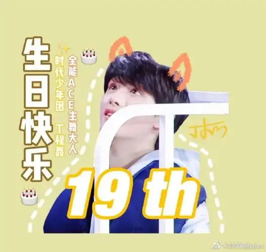 丁程鑫[超话]# #丁程鑫0224生日快乐. 来自晓鑫鑫aixn - 微博