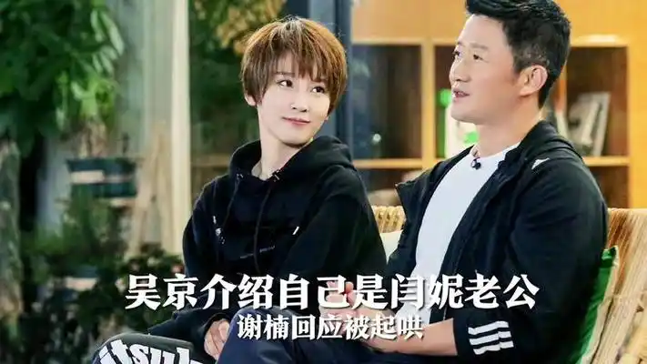 吴京口误介绍自己是闫妮老公,谢楠回应被起哄,让他回家跪榴莲