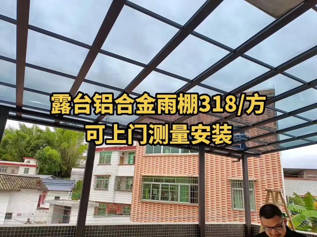 铝合金雨棚 #雨棚车棚 #阳光房制作安装 #施工现场实拍  - 抖音