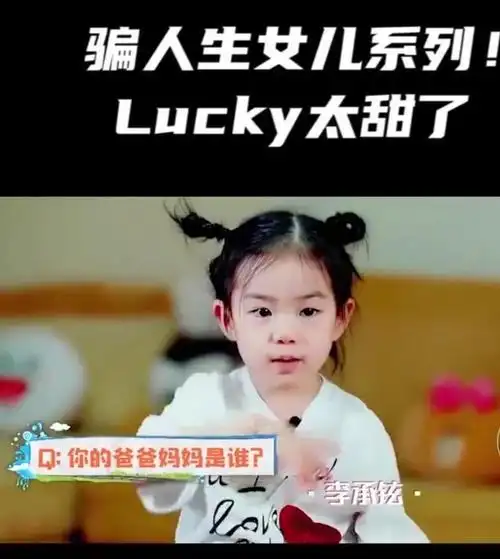 是亲生的没错了戚薇和lucky翻白眼简直是一模一样啊