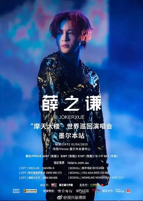 190314薛之谦演唱会墨尔本站门票售罄倒计时中没买到票的谦友看过来