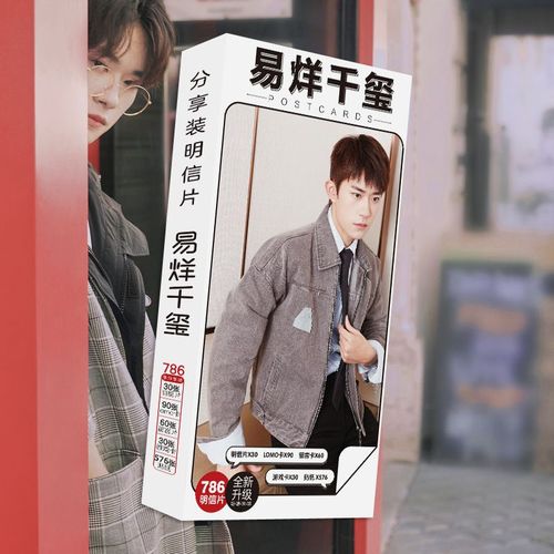 tfboys成员易烊千玺明信片写真周边贺卡片珍藏高清珍藏卡照片