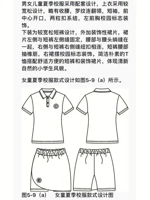 女童夏季校服裁剪图
