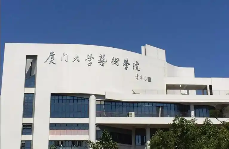 厦门大学艺术学院厦门大学由著名爱国华侨领袖陈嘉庚先生于 1921 年