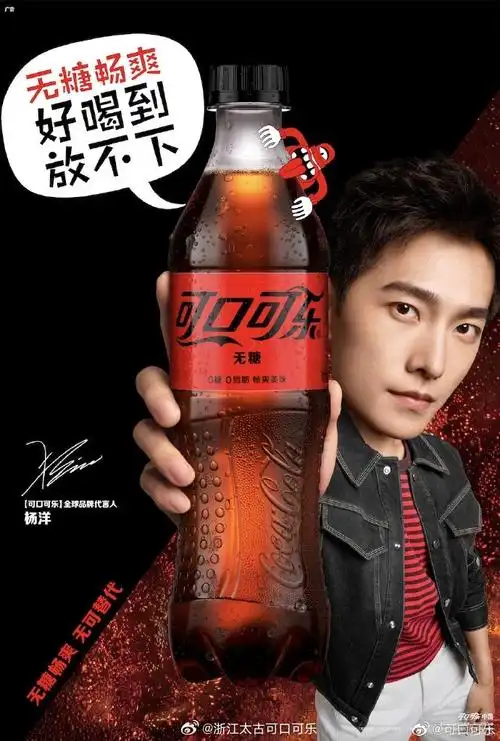 转 关 抽5位羊毛送杨洋海报1张,3.3开#杨洋可口可乐全球品牌