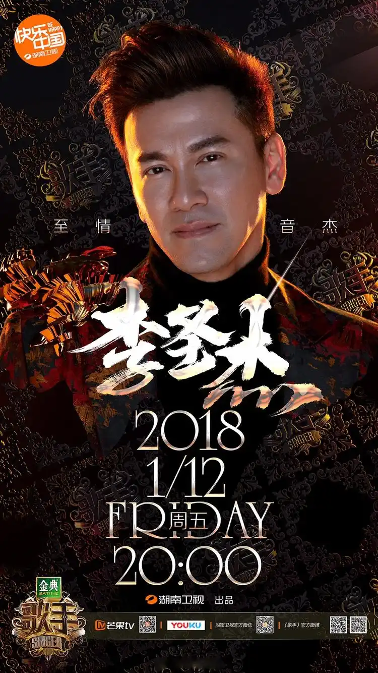 【《歌手》官方形象海报全球首发】 酣唱,他们用音乐拓宽生命的厚度