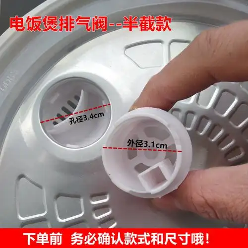 400w电饭煲排气气阀3.1cm电饭锅2l蒸汽阀出汽阀电煲