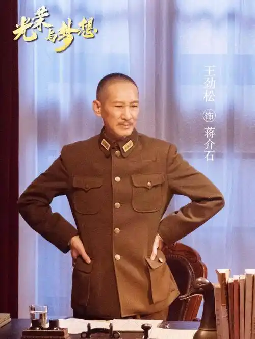 《光荣与梦想》在北京卫视热播,王劲松在戏里扮演"蒋介石"