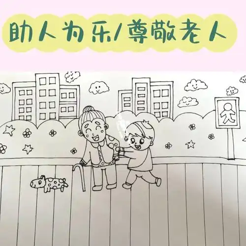 可用于乐于助人 尊敬长辈主题素材93/网 练习简笔画今天你学习了吗?