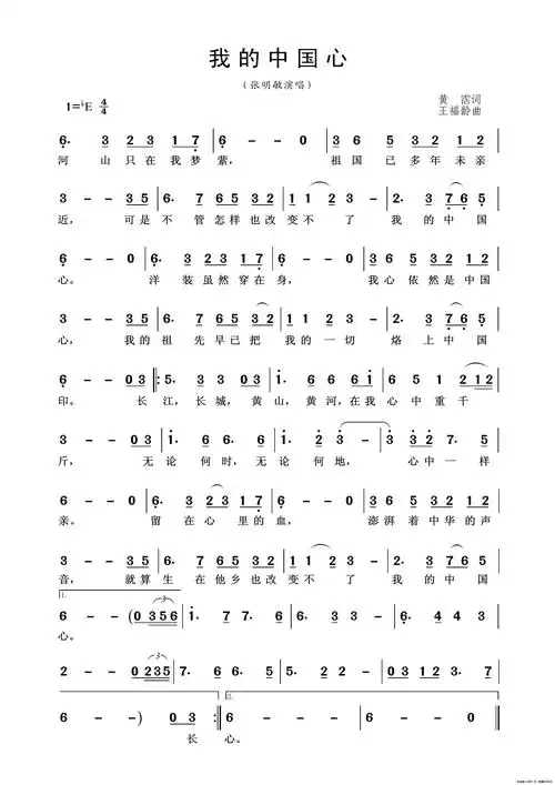 我的中国心_简谱_搜谱网