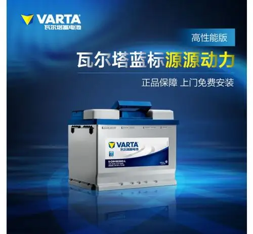 瓦尔塔蓄电池12v55ah适配凯越指南者乐风景程别克汽车电瓶86610