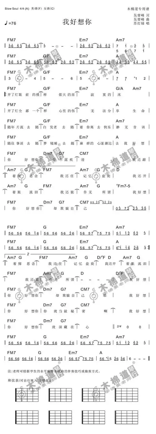 我好想你三合一吉他谱
