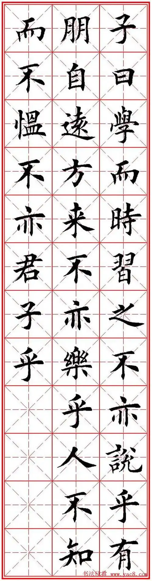 欧体楷书集字帖《论语》繁简体米字格版_楷书字帖_书法欣赏