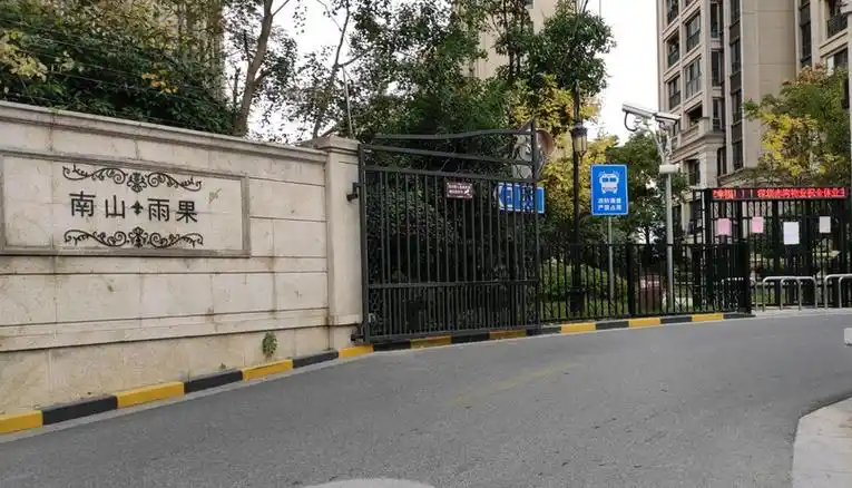 南山雨果(公寓)