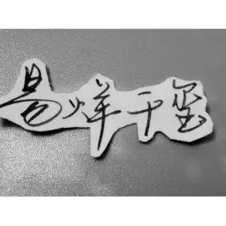 一只烊_ 好想你(无和声版)