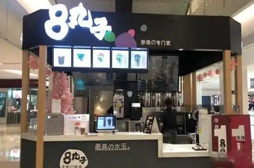 8丸子奶茶加盟