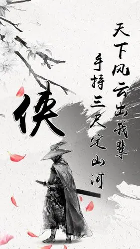 霸气古风侠客行手机壁纸天下风云出我辈手持三尺定山河