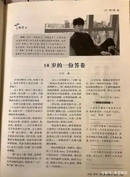 太厉害了!王源的文章作为阅读理解范文,登上全国中文核心期刊!