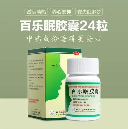 【扬子江】 百乐眠胶囊 (24粒装)