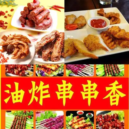 绝味鸭霸王  油炸串串香(串串买五送一)