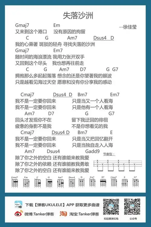 失落沙洲尤克里里谱