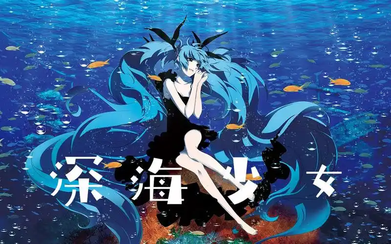 【陆二胡】深海少女95【爷青回系列】