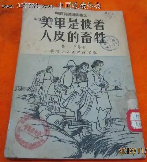 美军是披着人皮的畜生