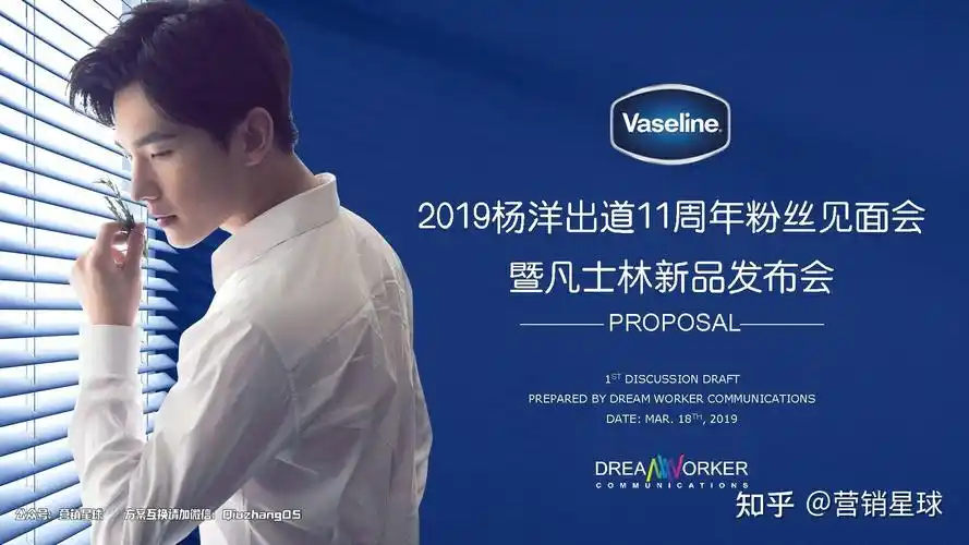 凡士林杨洋出道11周年粉丝见面会