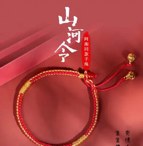 早纪山河令阿湘同款手绳周边红绳编织女情侣饰品顾湘一步一想铃铛手链