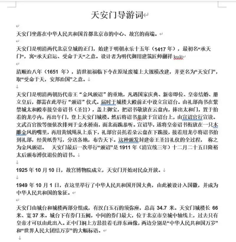 天安门介绍词 天安门介绍词