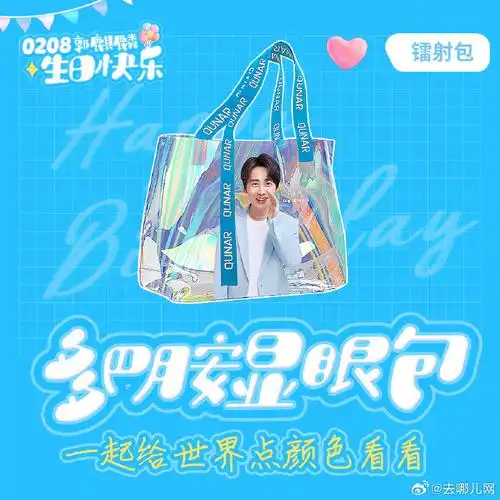 郭麒麟0208生日快乐##郭麒麟去哪儿旅行代言人