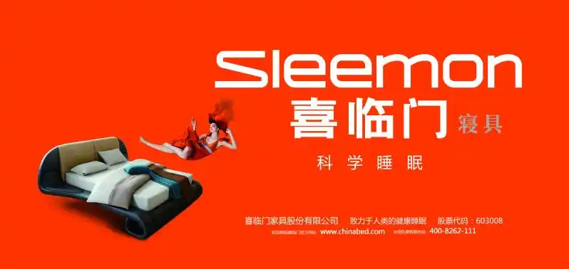 喜临门床垫吊旗红色背景图片