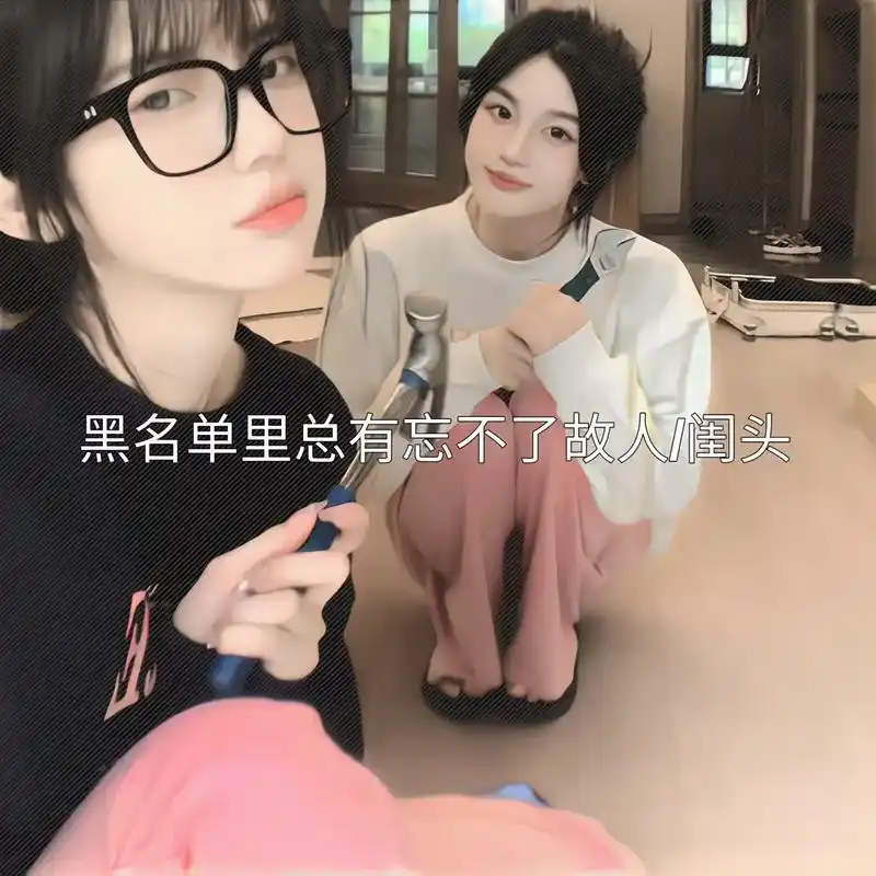 高质量真人闺蜜头像 - 抖音