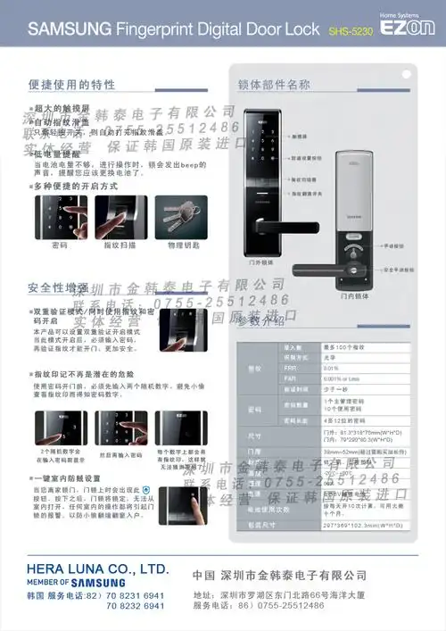 韩国电子密码锁 指纹锁 三星shs-5230