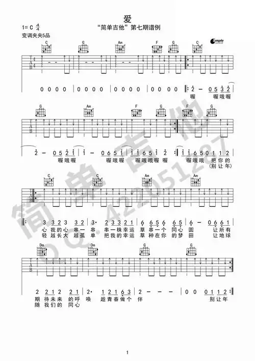 爱-小虎队 c调完美弹唱 简单吉他_吉他谱_17吉他网