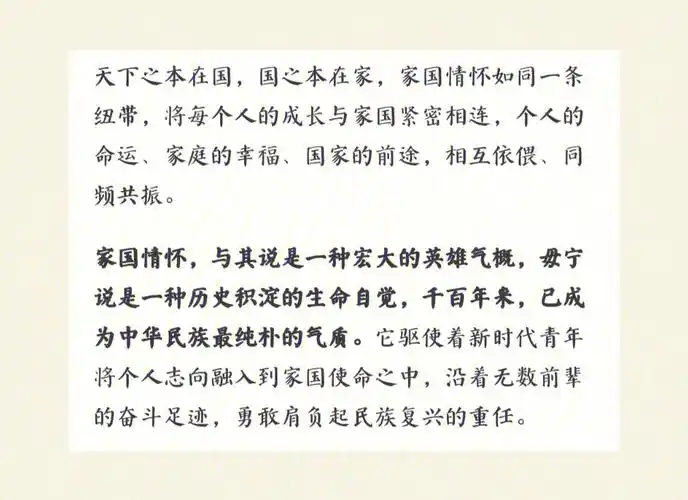 家国情怀yyds作文素材